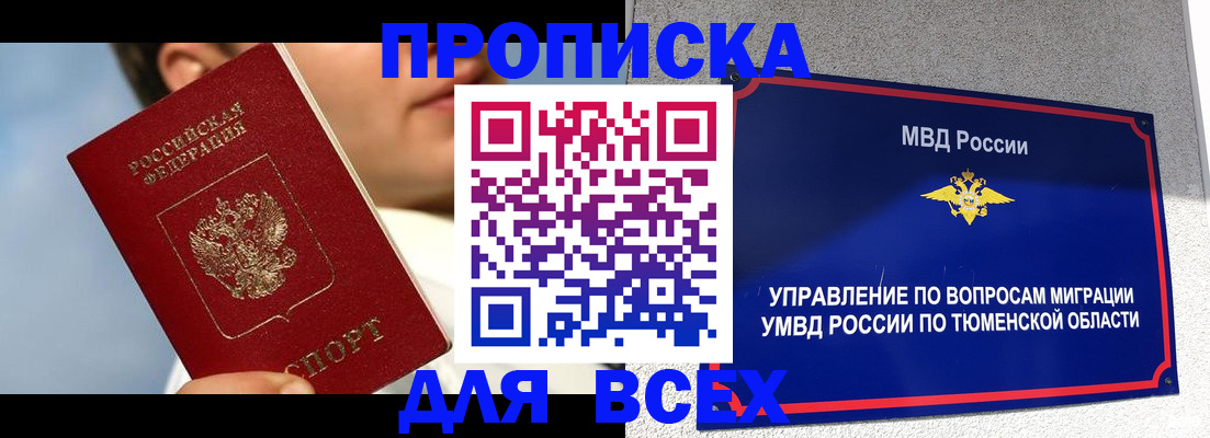 временная прописка в Заволжске