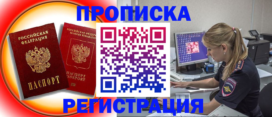 временная регистрация недорого в Заволжске