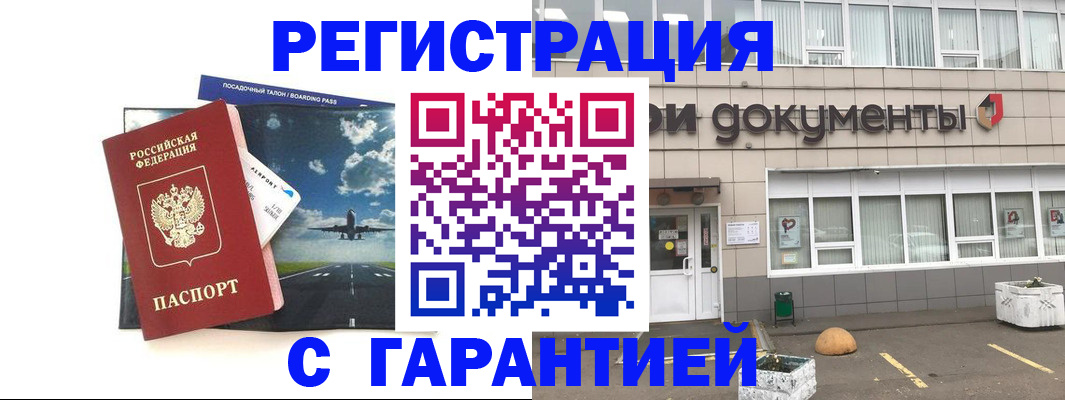 временная регистрация в Заволжске