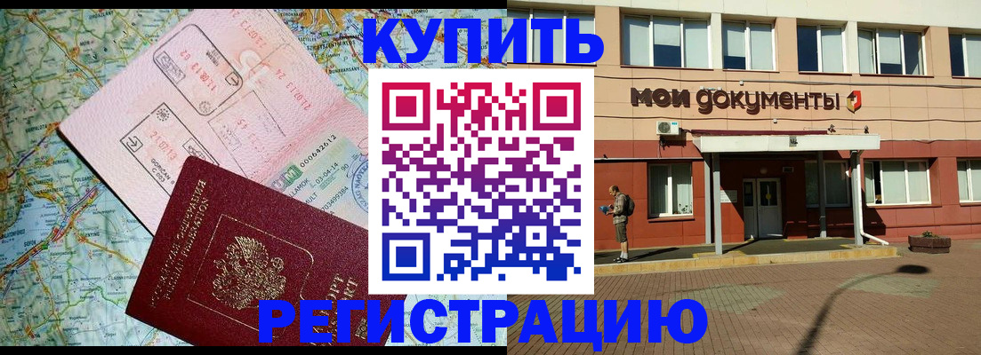 прописка для военкомата в Заволжске