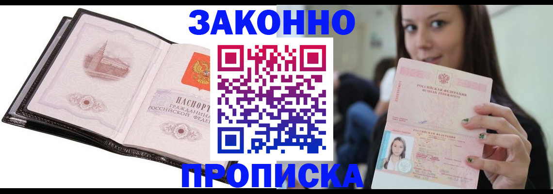 временная регистрация в квартире в Заволжске