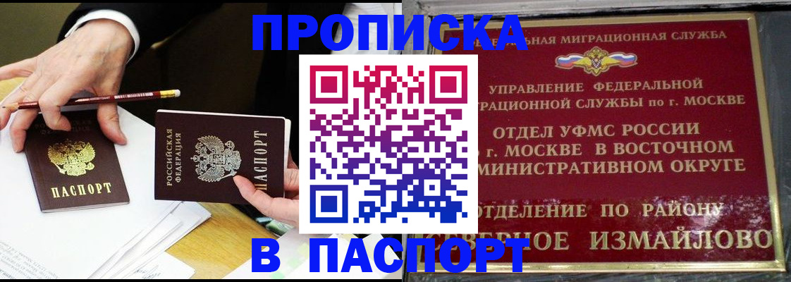 прописка 2025 в Заволжске