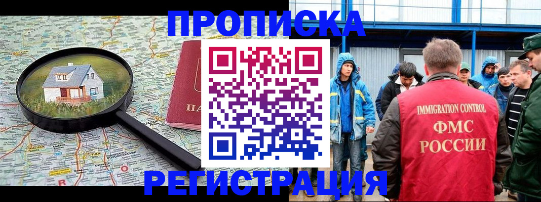 прописка в квартире в Заволжске