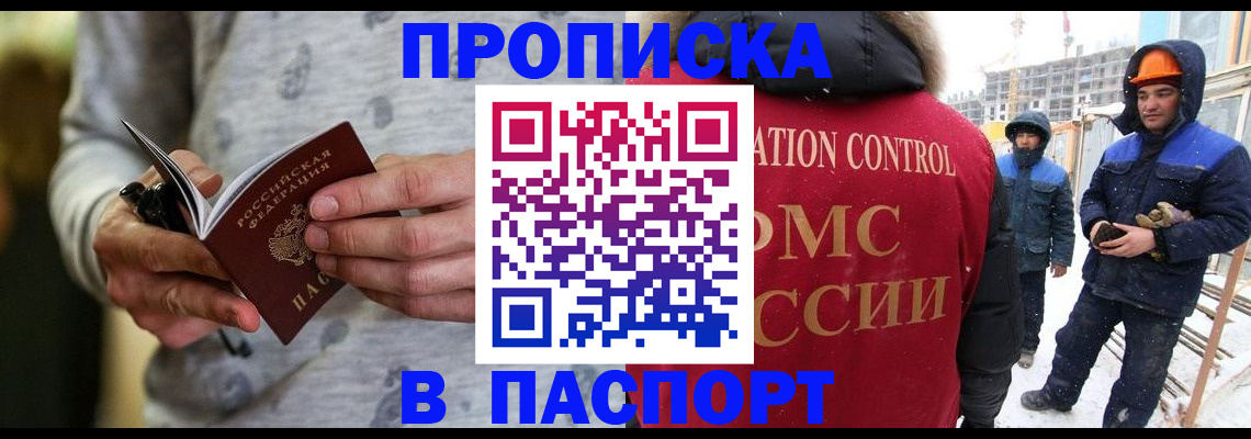 прописка законно в Заволжске